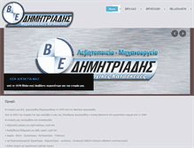 Tablet Screenshot of e-dimitriadis.gr